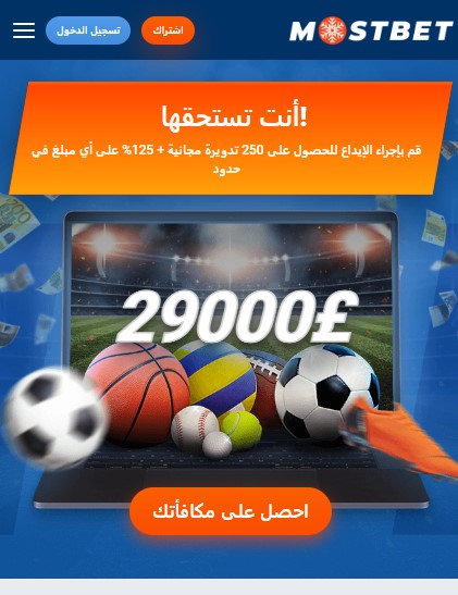 المراهنة على الرياضة والكازينو عبر تطبيق Mostbet