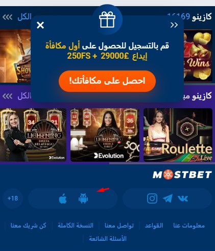 كيفية تحميل تطبيق Mostbet
